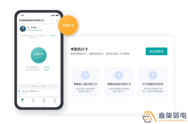 成都盎柒弱電—傳統(tǒng)打卡考勤有漏洞怎么辦？