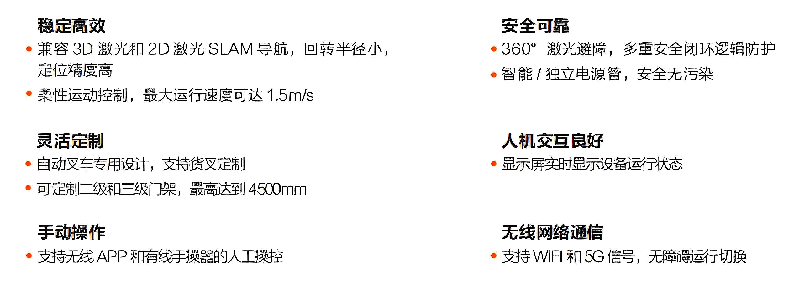 ?？?潛伏叉取機(jī)器人產(chǎn)品優(yōu)勢