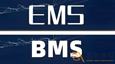藥廠的BMS和EMS系統(tǒng)的區(qū)別？