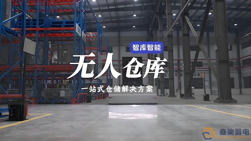 智能倉儲(chǔ)是什么意思？