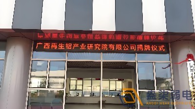 工廠門(mén)頭屏—滾動(dòng)字幕走字屏安裝的意義