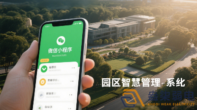 微信小程序添加園區(qū)智慧管理系統(tǒng)的 3 個簡單方法，速看！