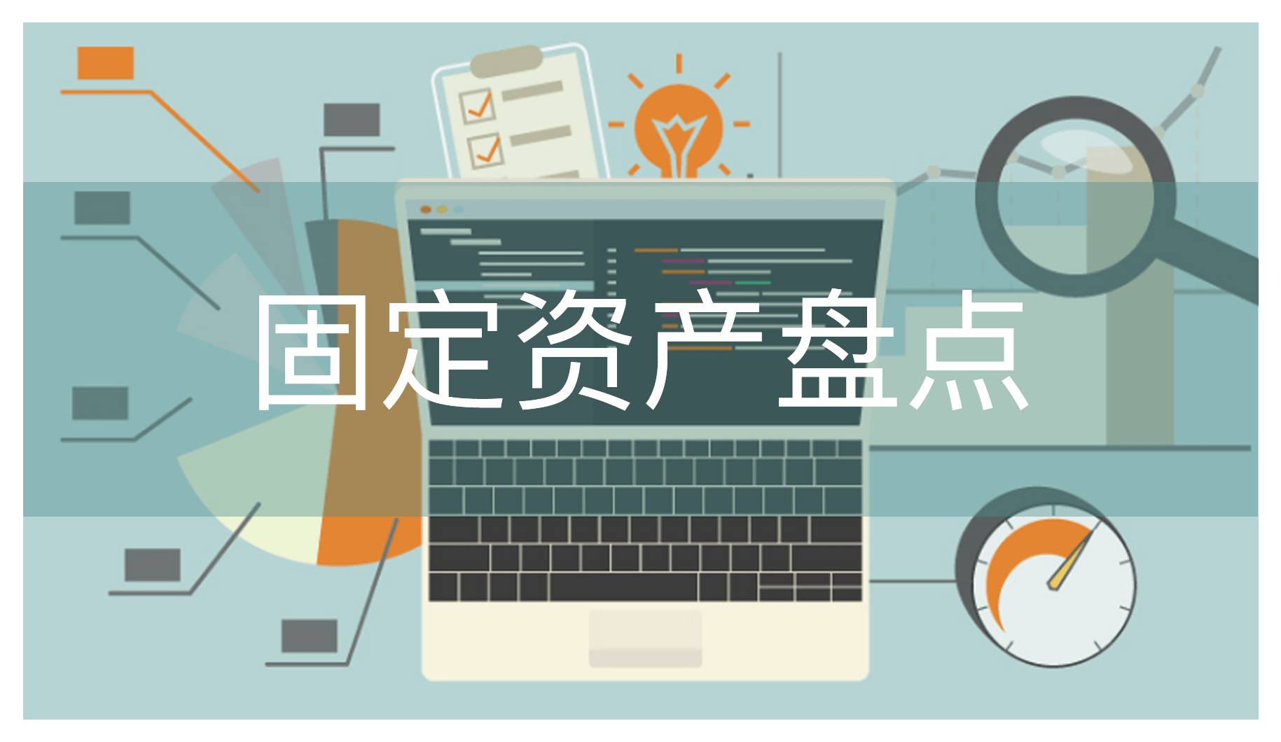 園區(qū)資產(chǎn)管理系統(tǒng)推動(dòng)精細(xì)化、智慧化