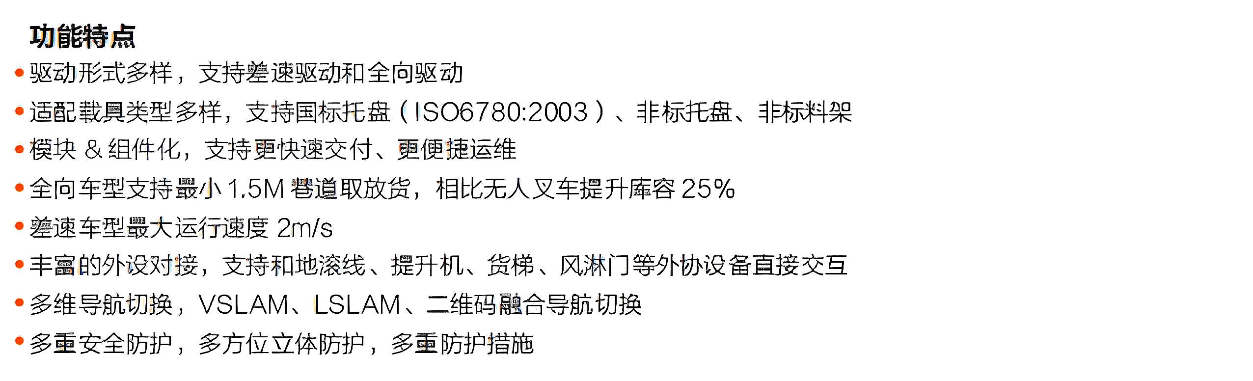 ?？?潛伏叉取機器人產(chǎn)品優(yōu)勢