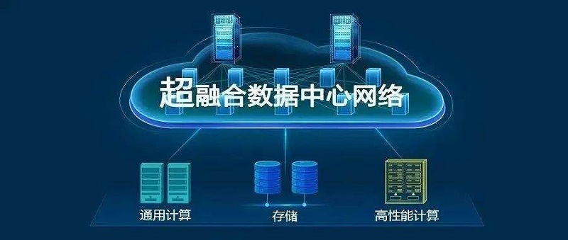 華為superfusion數(shù)據(jù)數(shù)據(jù)center網(wǎng)絡有什么具體功能？