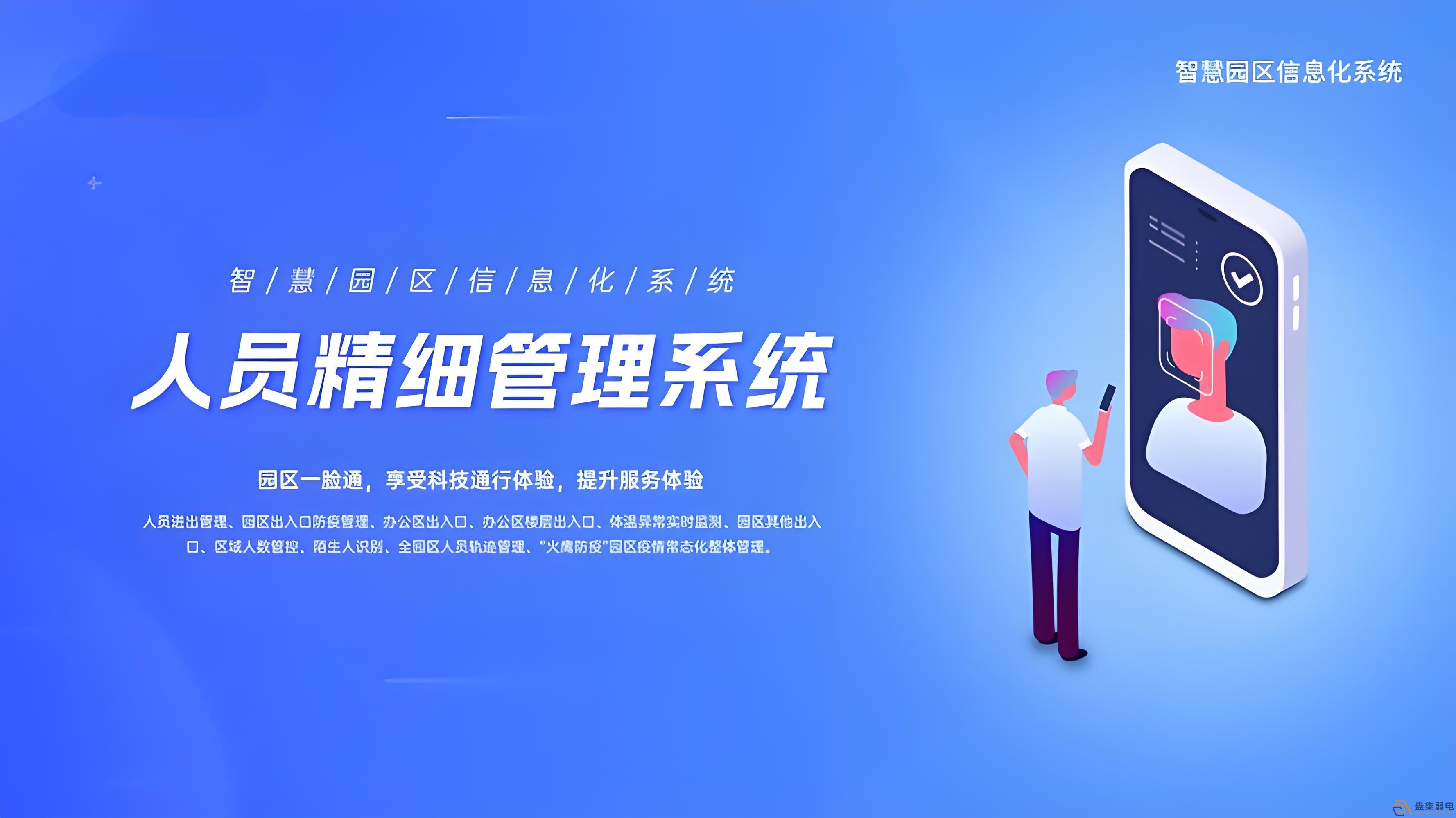 園區(qū)如何提升人員管理效率？