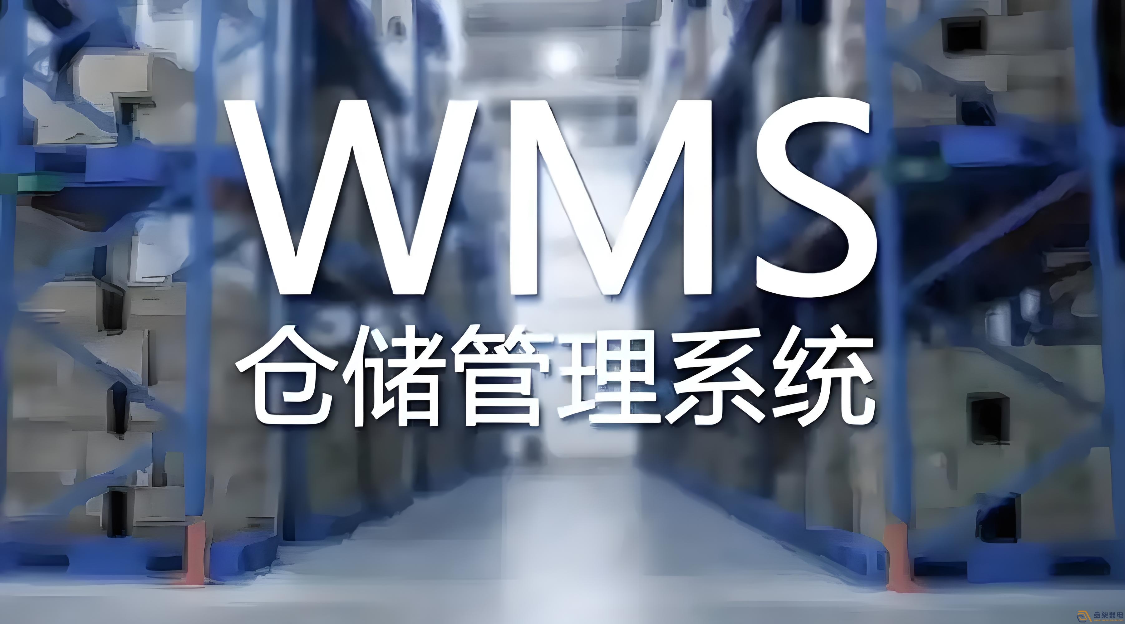 快消品行業(yè)wms系統(tǒng)搭建需要多長時間？