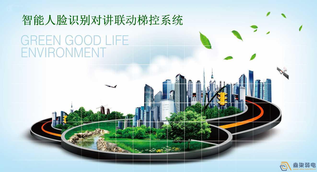 智能梯控系統(tǒng)與可視對(duì)講如何聯(lián)動(dòng)？