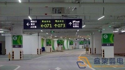 車位引導(dǎo)系統(tǒng)—智能引導(dǎo)，輕松停車
