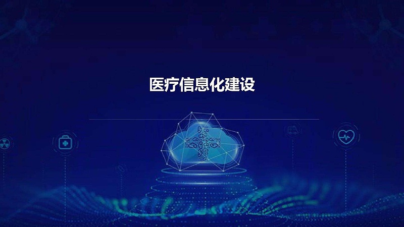 智慧醫(yī)院信息平臺(tái)的種類有哪些？